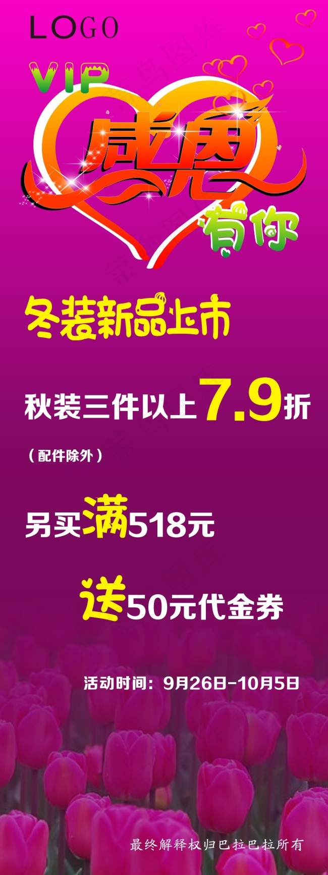 感恩有你X展架cdr矢量模版下载