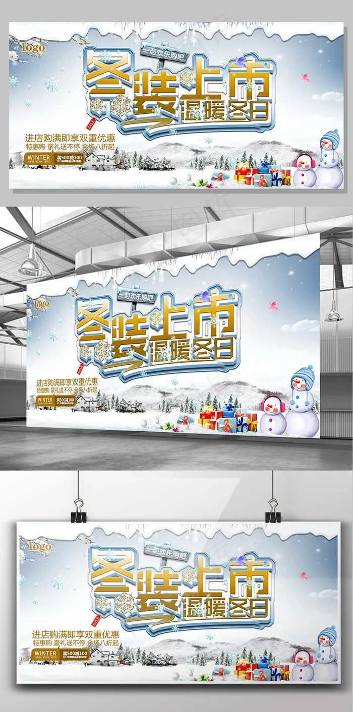 冬季新品上市促销海报