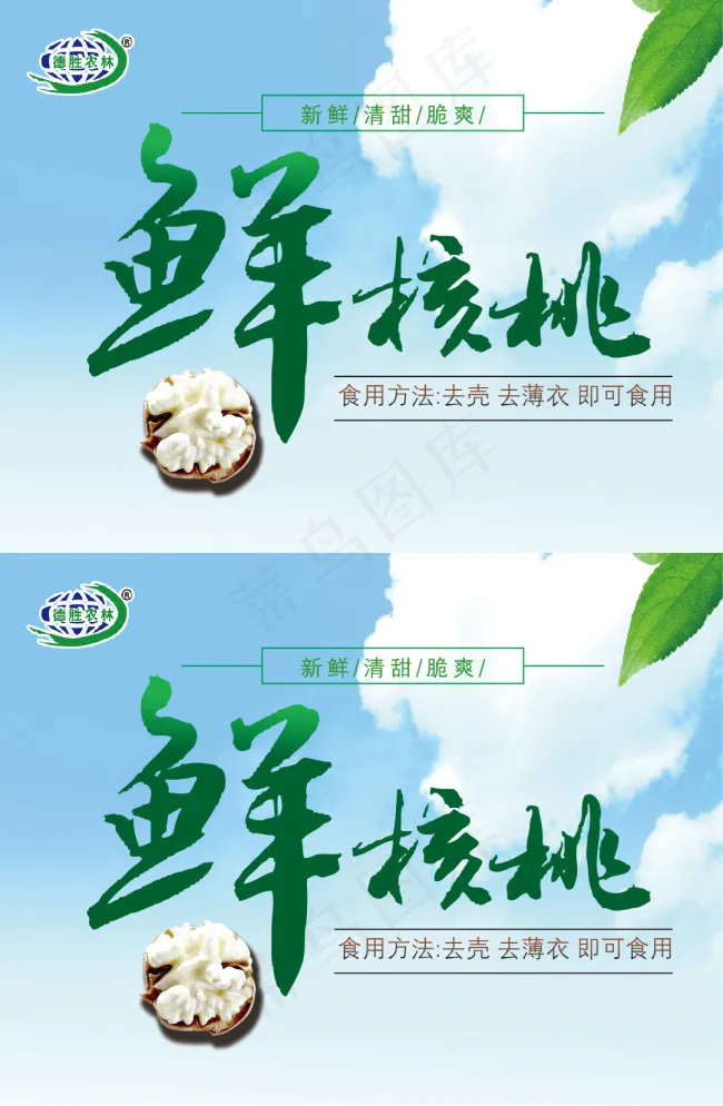 鲜核桃标签ai矢量模版下载
