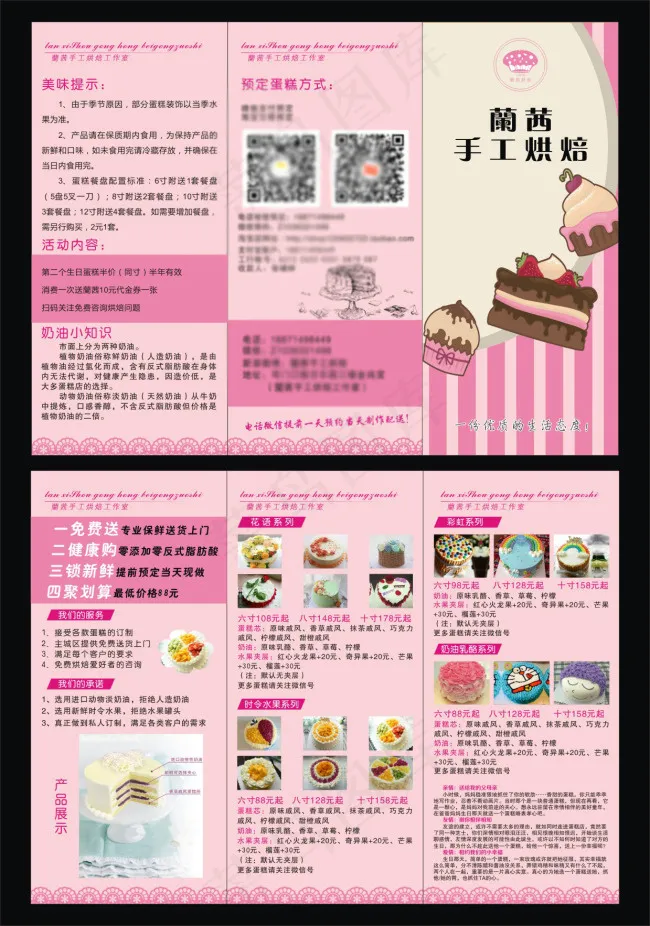 蛋糕店三折页(210X297)cdr矢量模版下载