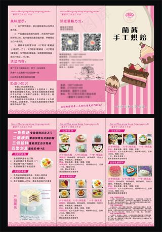 蛋糕店三折页