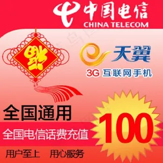 手机话费充值主图