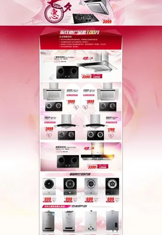 七夕节活动促销页面图片