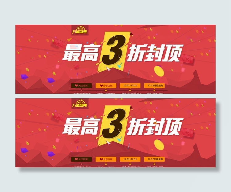 万能淘宝 最高3折封顶图片