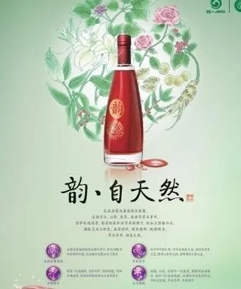 劲牌韵酒广告 下载(4535X5669(DPI:72))psd模版下载