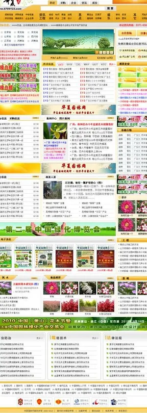 园林行业网站图片