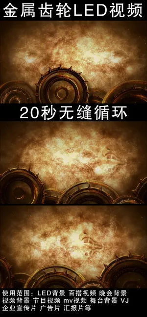 金属齿轮led视频