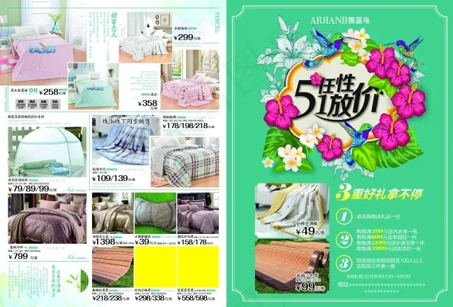 五一家纺宣传单(5906X4016(DPI:300))psd模版下载