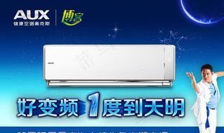 奥克斯空调海报