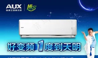 奥克斯空调海报