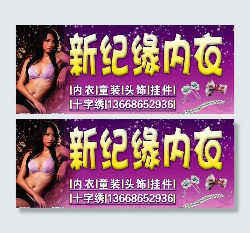 内衣户外广告图片psd模版下载