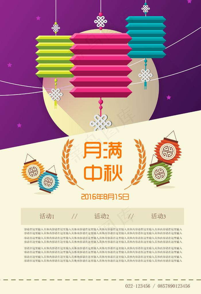 中秋节活动海报psd模版下载