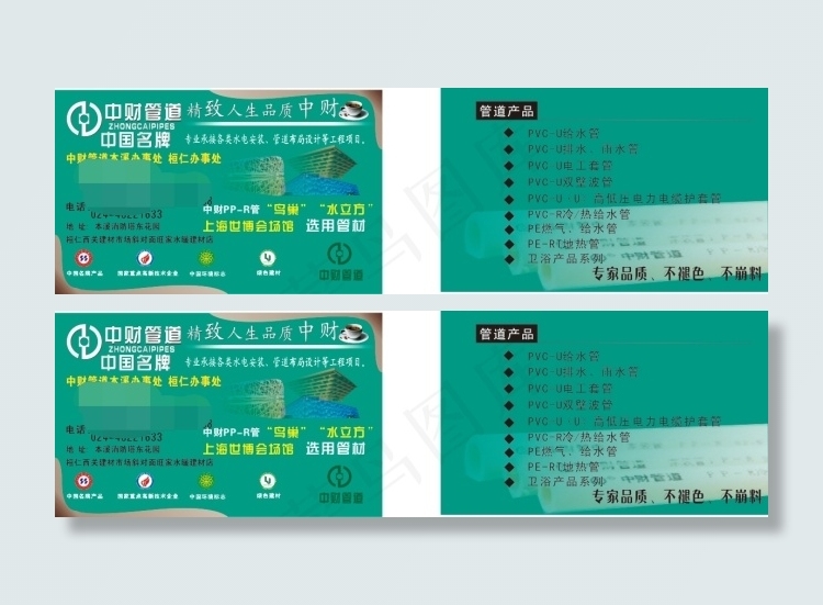 中财管道名片cdr矢量模版下载