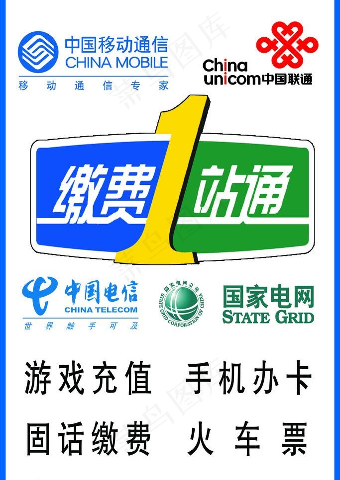 缴费一站通图片psd模版下载