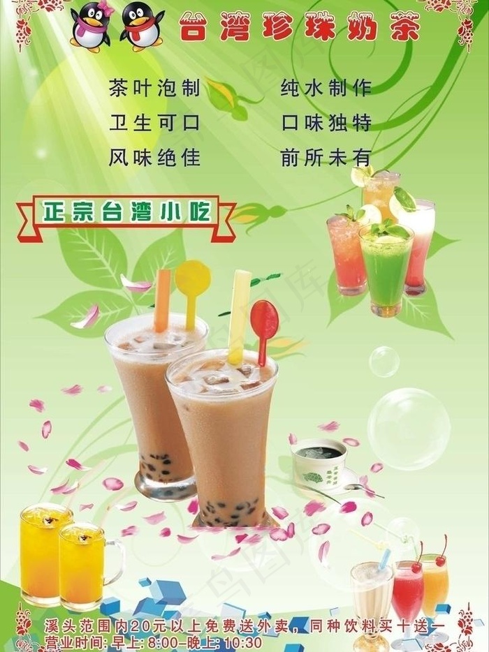 qq*珍珠奶茶图片cdr矢量模版下载