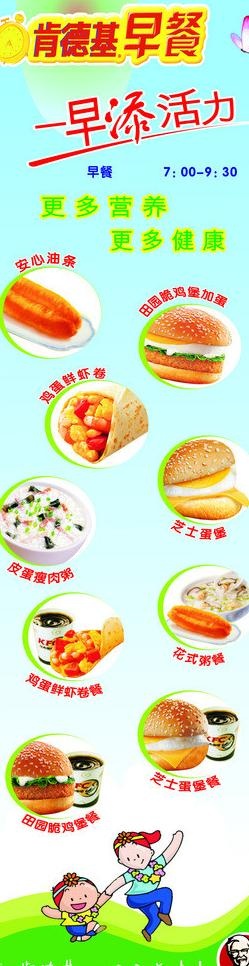 肯德基早餐早添活力x展架图片cdr矢量模版下载