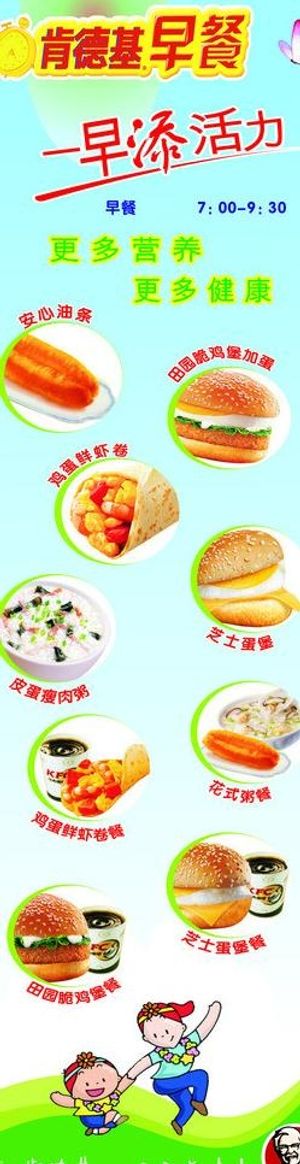 肯德基早餐早添活力x展架图片