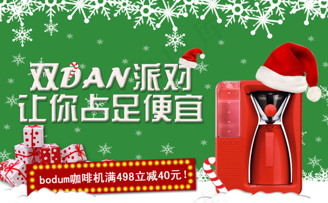 圣诞元旦咖啡机促销图片psd模版下载