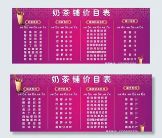 奶茶店价目表图片