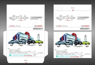 汽车销售店信封