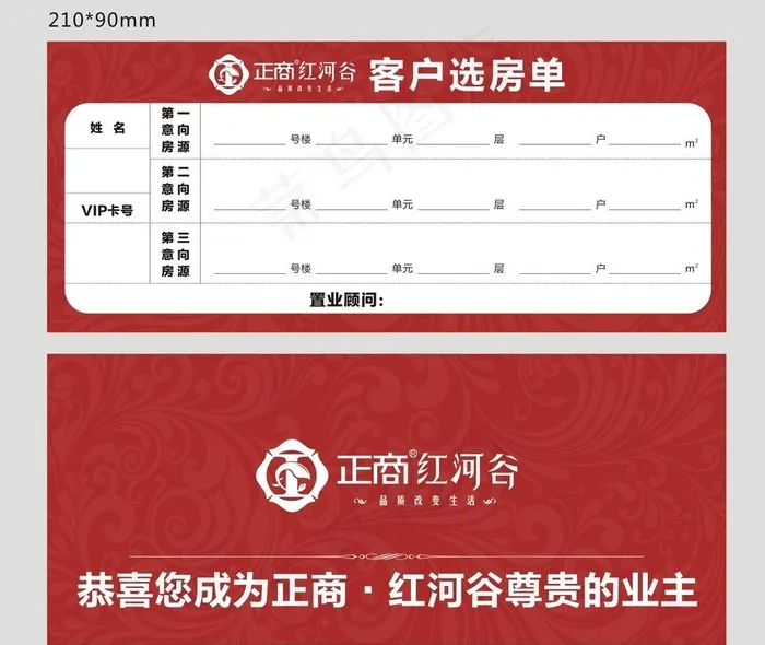 选房单 优惠券 礼品券图片cdr矢量模版下载