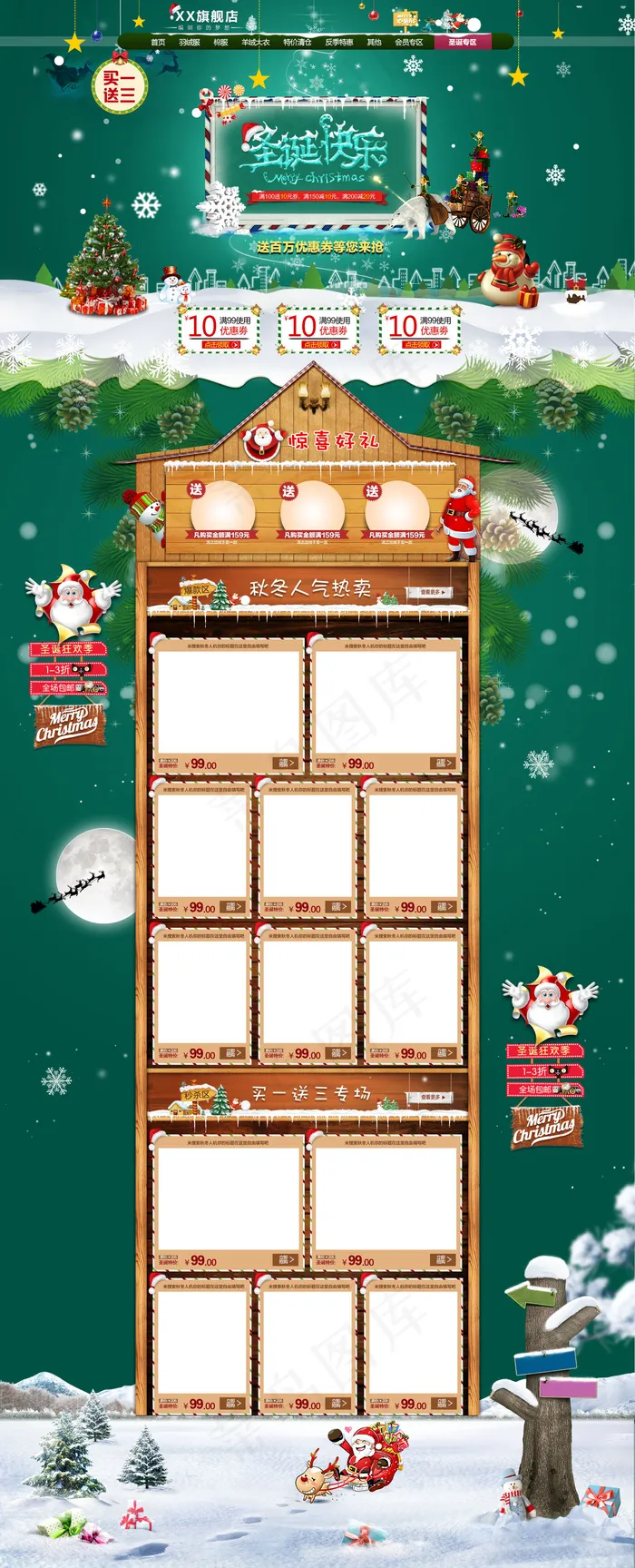 淘宝京东圣诞节首页活动页模板(1920X5001(DPI:72))psd模版下载
