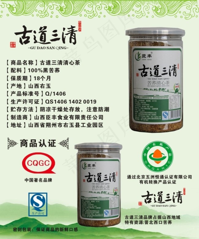 古道三清 苦荞茶cdr矢量模版下载