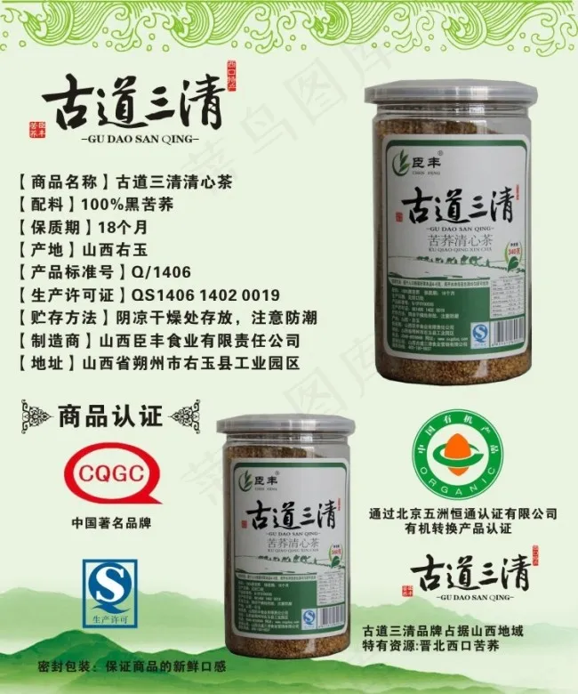 古道三清 苦荞茶cdr矢量模版下载