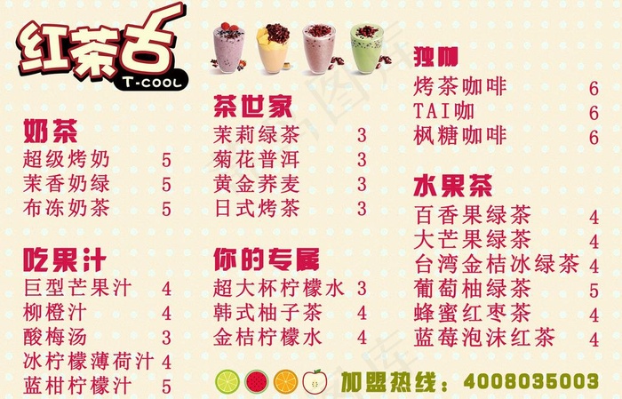 红茶古奶茶店菜牌