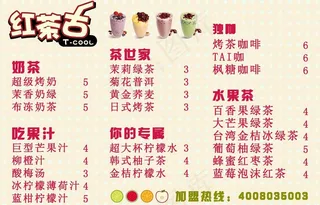 红茶古奶茶店菜牌