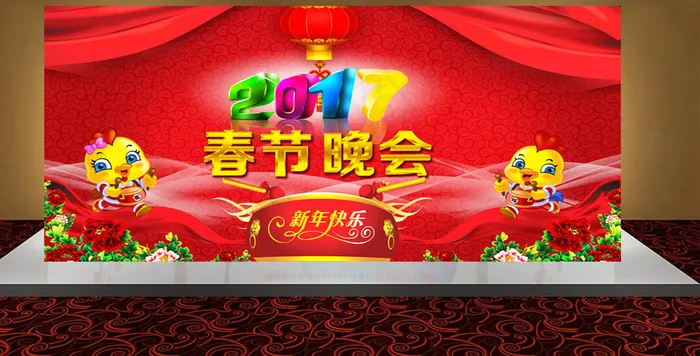 鸡年晚会新春年会(4724X2480(DPI:300))psd模版下载