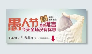 愚人节海报图片