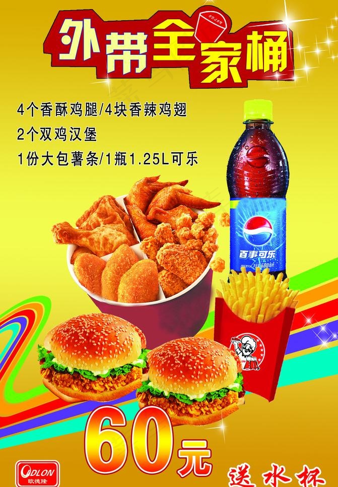外带全家桶图片(2693X4110(DPI:72))psd模版下载
