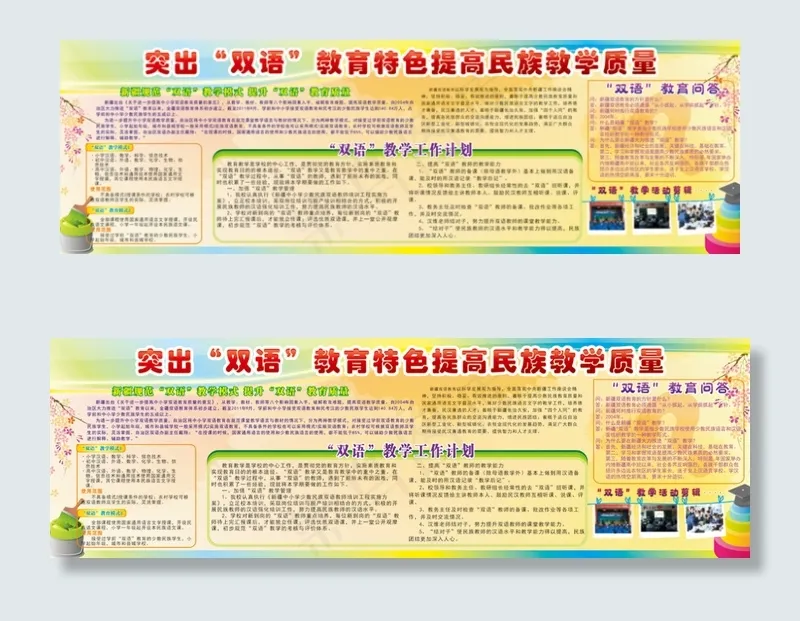 新疆双语教育cdr矢量模版下载