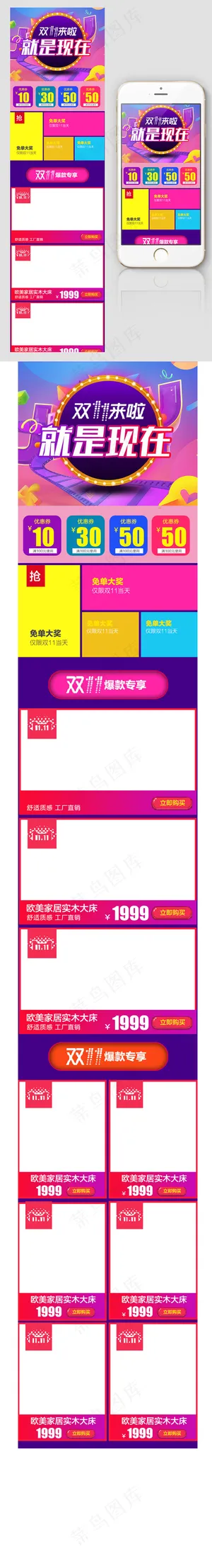 双11手机店铺装修模板psd