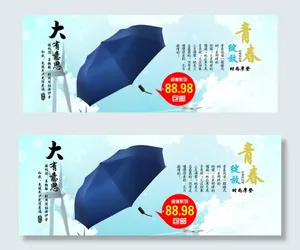 雨伞海报