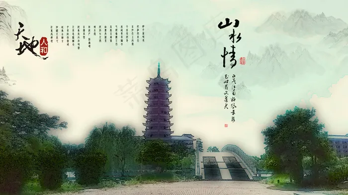 水墨烟雨南医psd模版下载