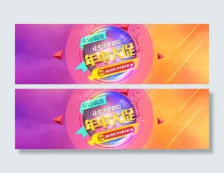 绚丽淘宝年中大促海报psd分层素材