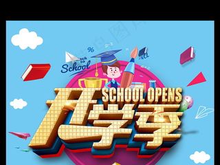 蓝色清爽背景开学季手绘卡通模板