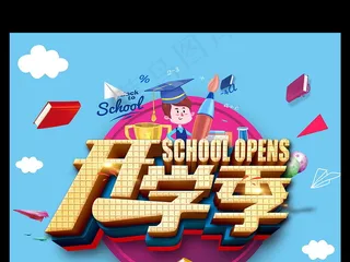 蓝色清爽背景开学季手绘卡通模板