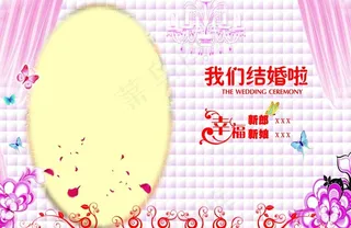 我们结婚了   婚庆  背景
