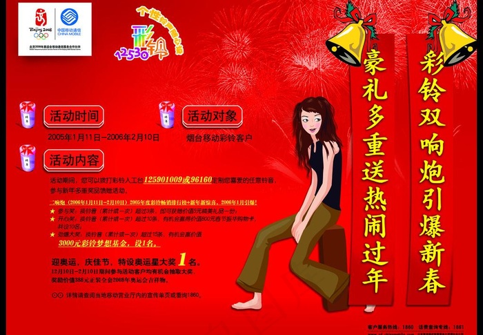 中国移动 新年彩铃大推荐图片