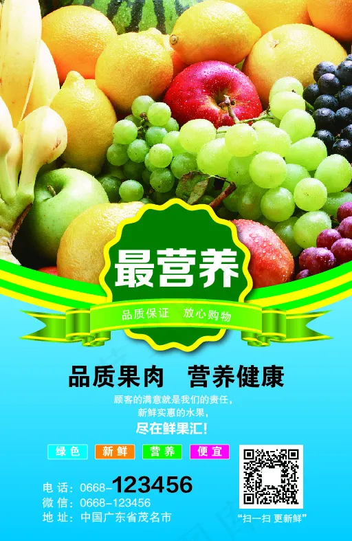 健康 水果 品质 绿色 新鲜ai矢量模版下载