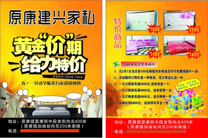 2014建兴家私彩页cdr矢量模版下载