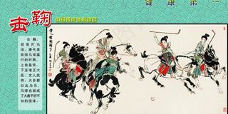 中国传统体育 击鞠图片