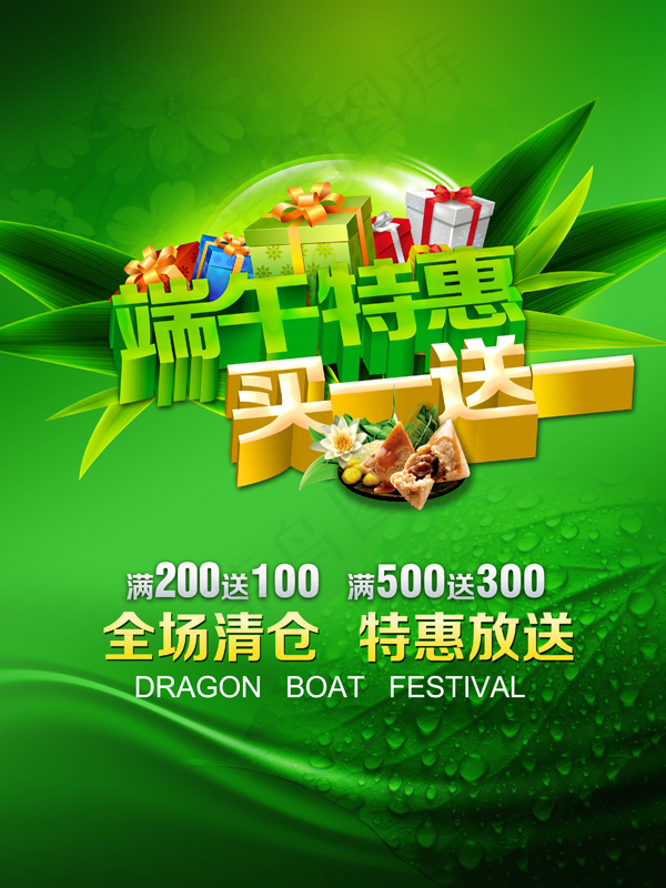 端午特惠买一送一海报(3000X4000(DPI:500))psd模版下载