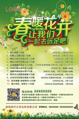 春游海报远足绿色
