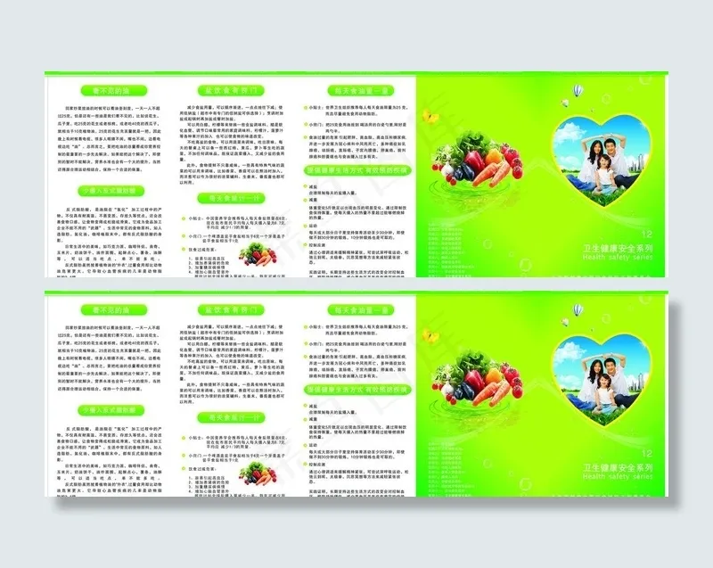 卫生健康安全系列图片(550X210)cdr矢量模版下载