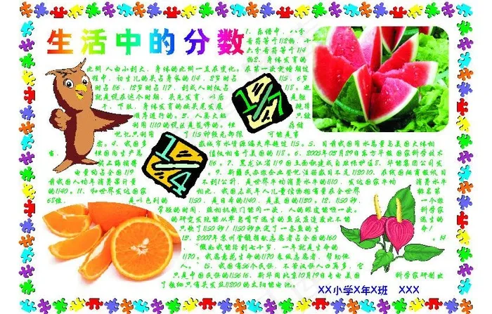 手抄报图片cdr矢量模版下载