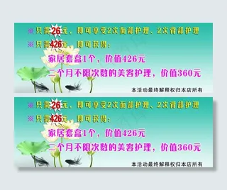 美容优惠券图片